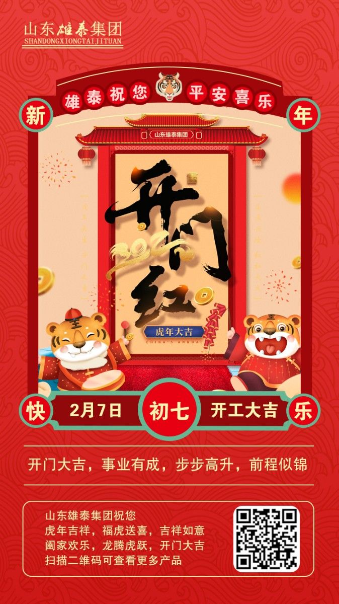正月初七開工大吉，不忘初心，再創(chuàng)輝煌。